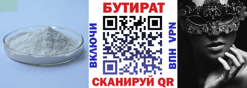 БУТИРАТ оксибутират  Закаменск 